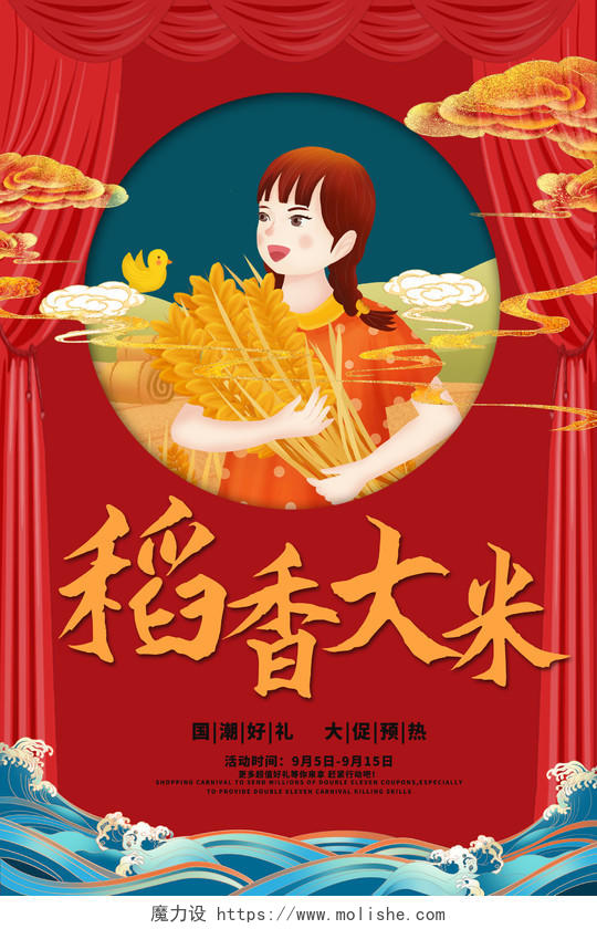 红色古风中国风水墨有机大米粮食海报宣传大米海报